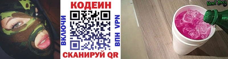 Кодеиновый сироп Lean напиток Lean (лин)  Купить  Котовск 